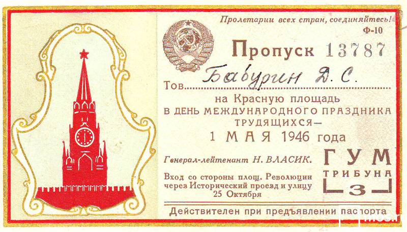 Архивный фонд города Москвы